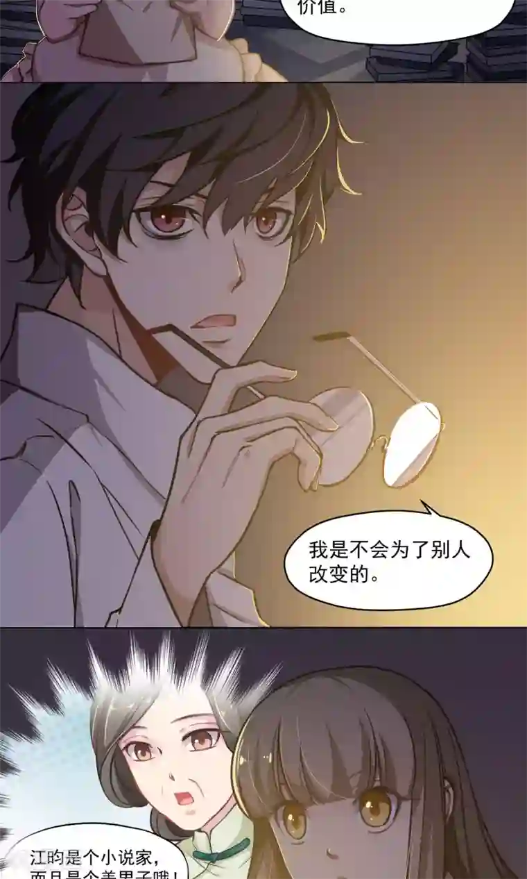 绿石的设计师第20话 浪漫派小说家