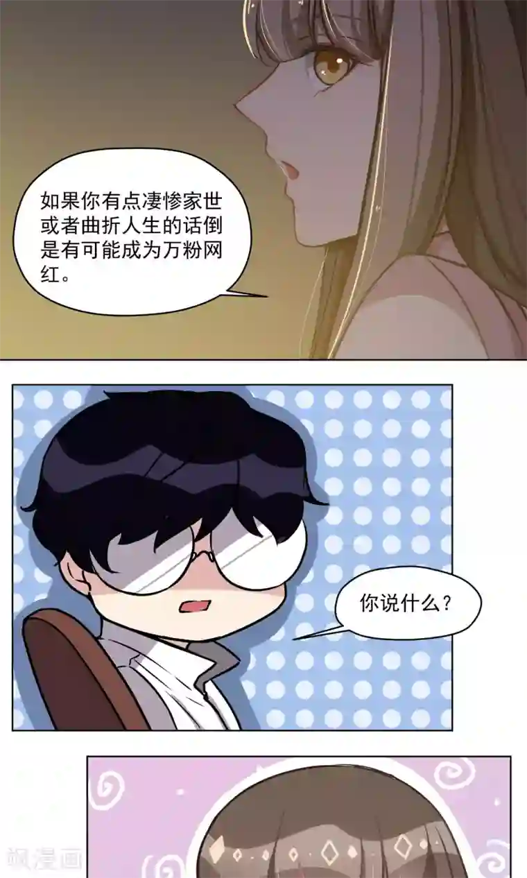 绿石的设计师第20话 浪漫派小说家