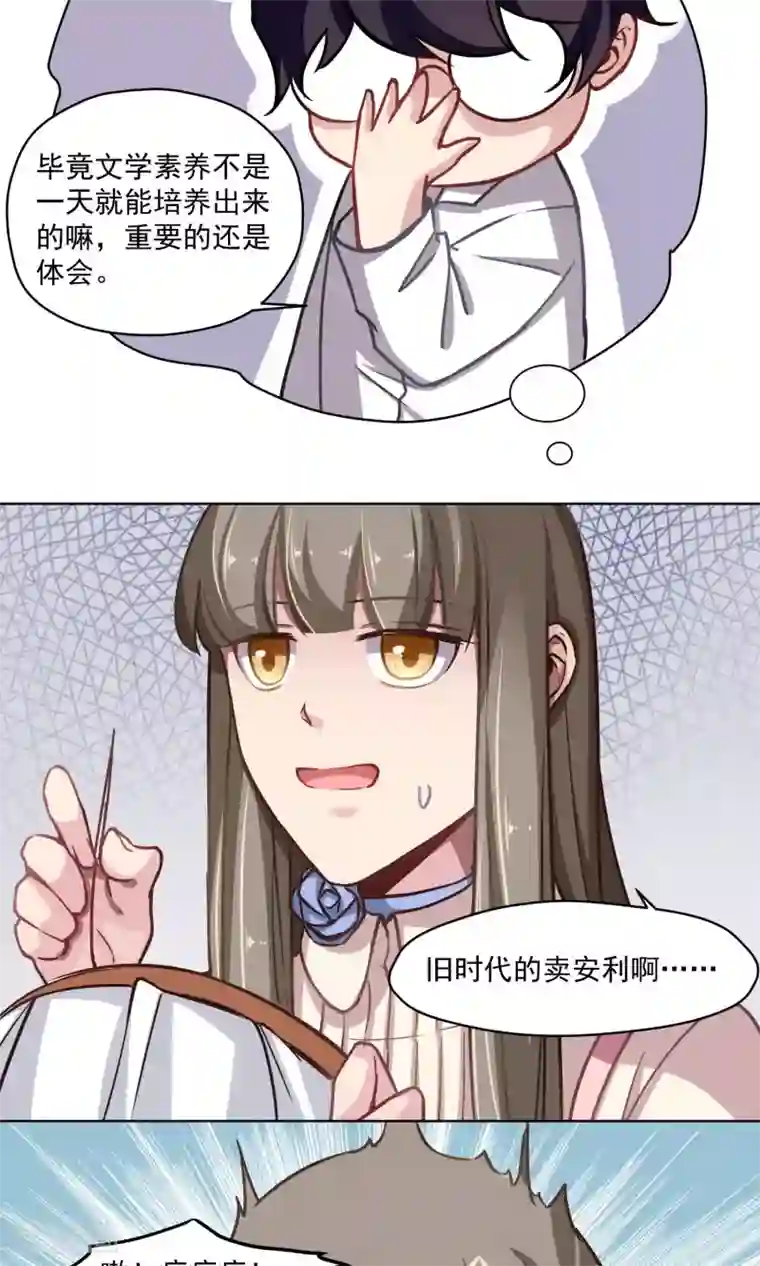 绿石的设计师第20话 浪漫派小说家