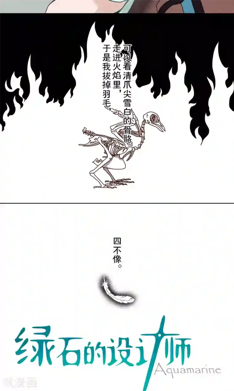 绿石的设计师第20话 浪漫派小说家