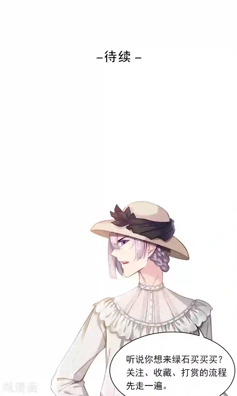 绿石的设计师第20话 浪漫派小说家