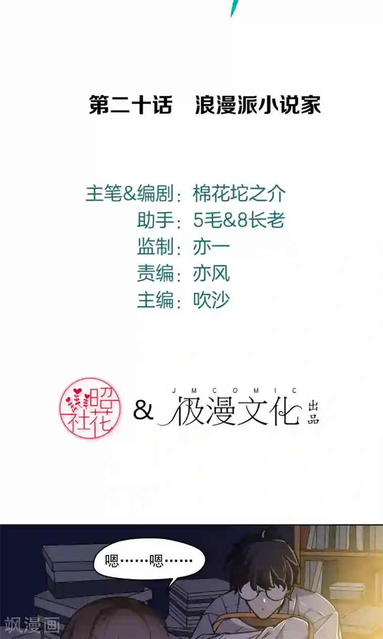 绿石的设计师第20话 浪漫派小说家