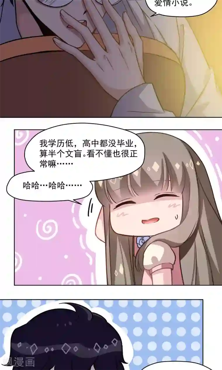 绿石的设计师第20话 浪漫派小说家