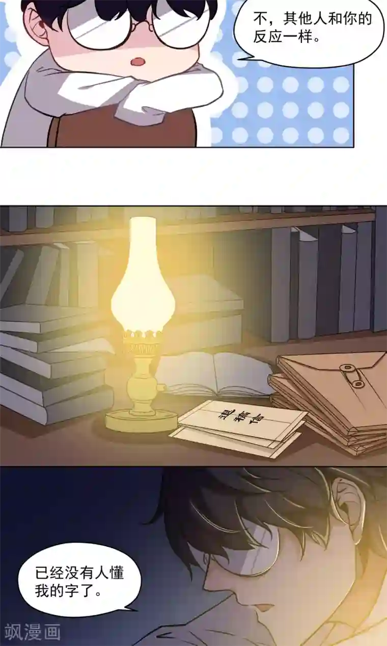 绿石的设计师第20话 浪漫派小说家