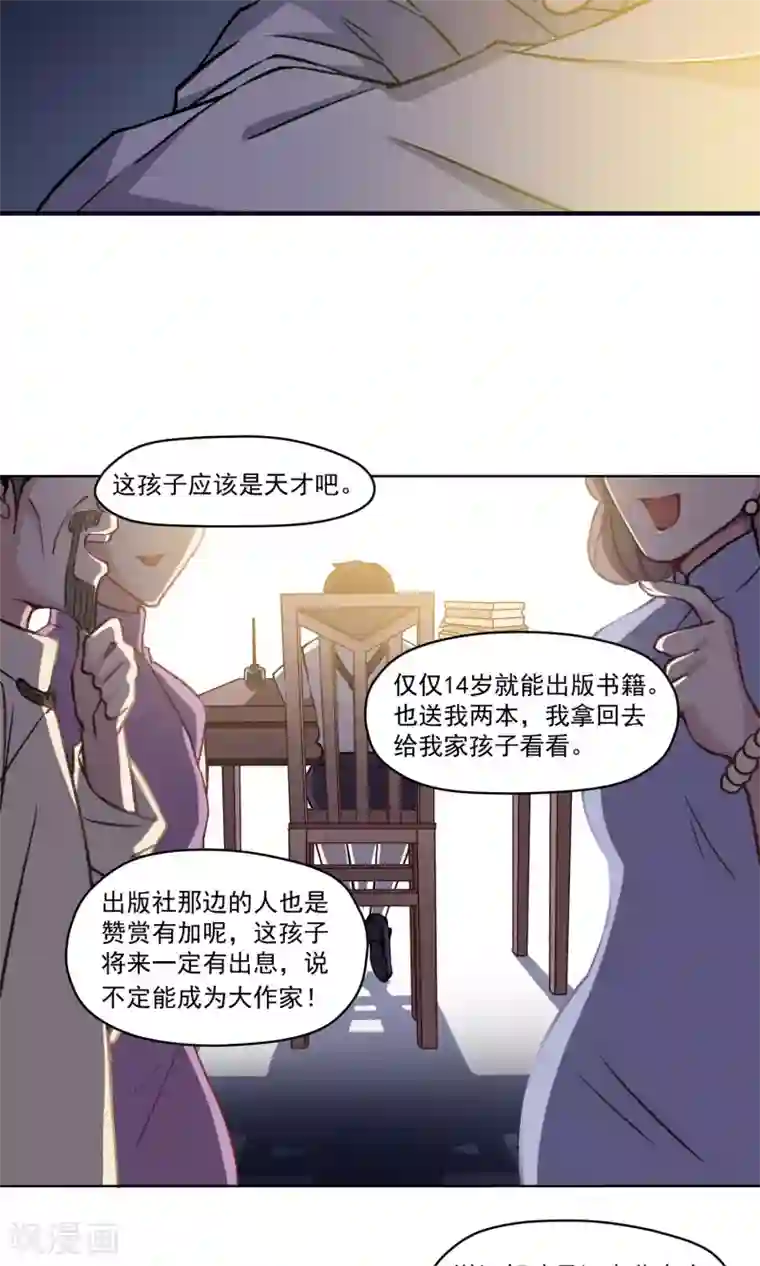 绿石的设计师第20话 浪漫派小说家