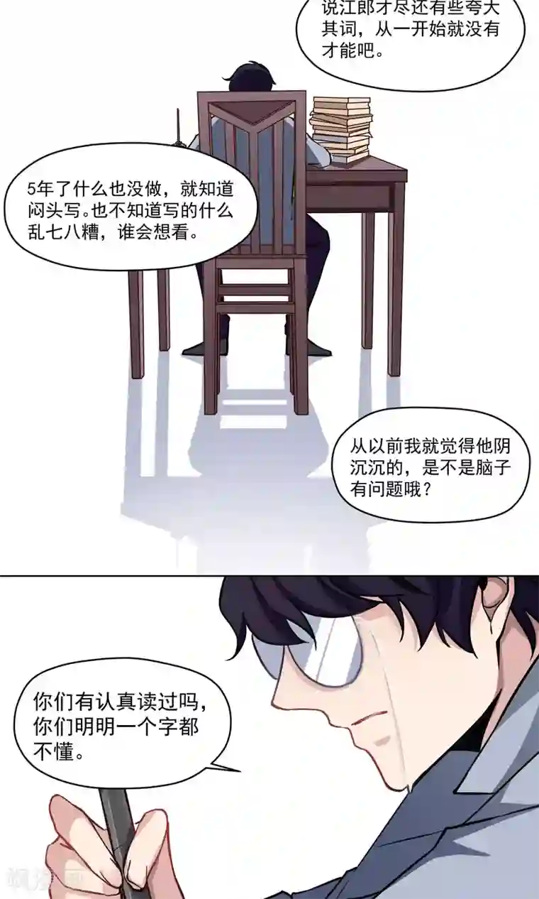 绿石的设计师第20话 浪漫派小说家