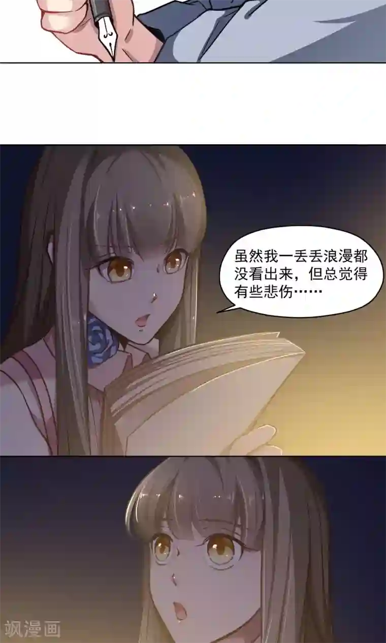 绿石的设计师第20话 浪漫派小说家