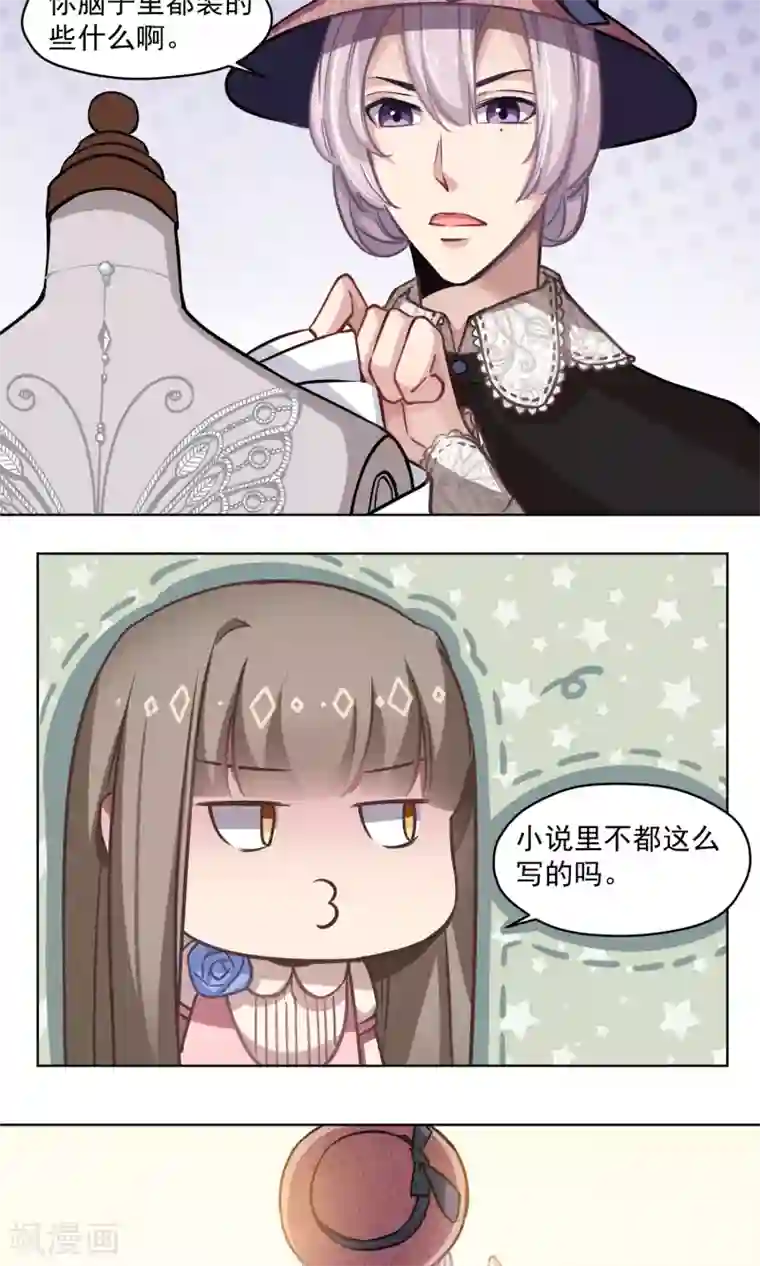 绿石的设计师第21话 婚姻赌注