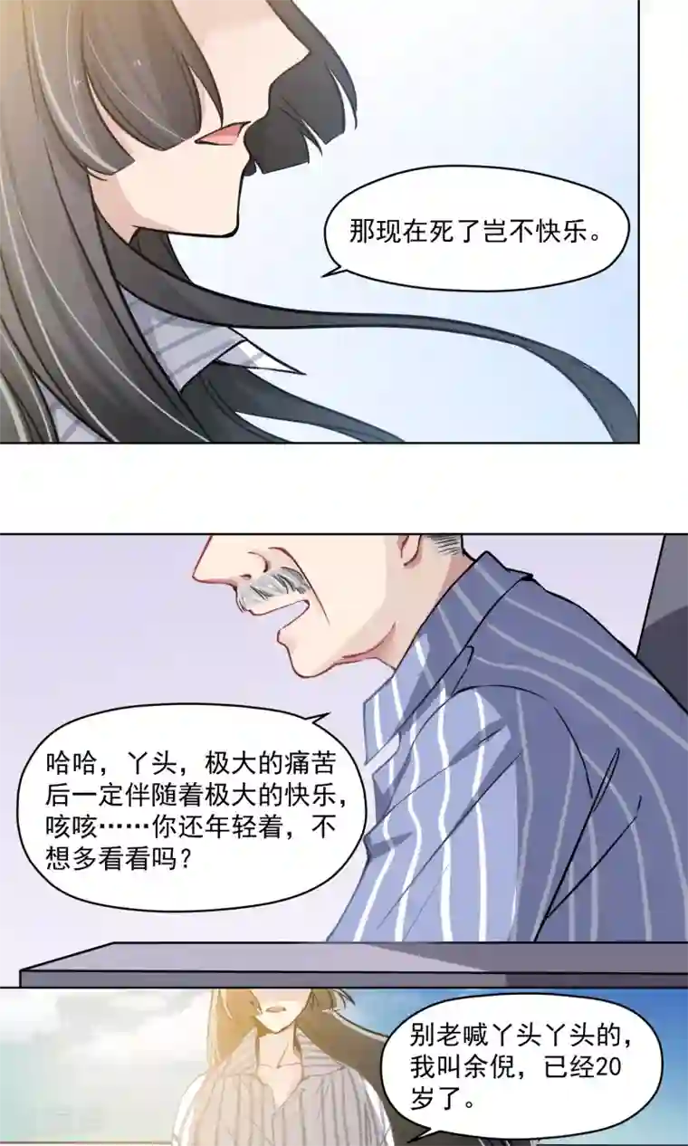 绿石的设计师第21话 婚姻赌注