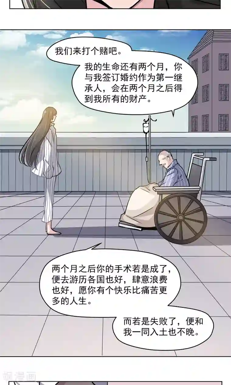 绿石的设计师第21话 婚姻赌注