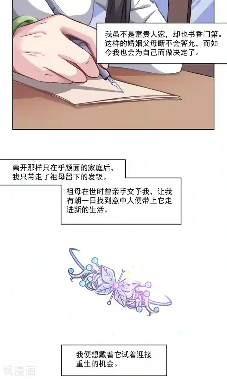 绿石的设计师第21话 婚姻赌注