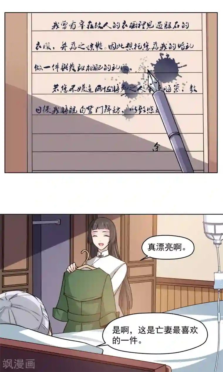 绿石的设计师第21话 婚姻赌注