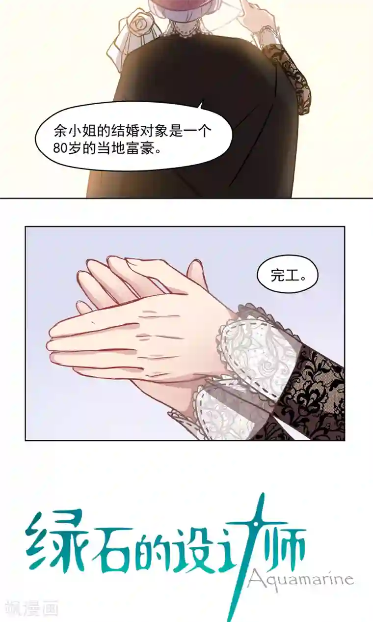 绿石的设计师第21话 婚姻赌注