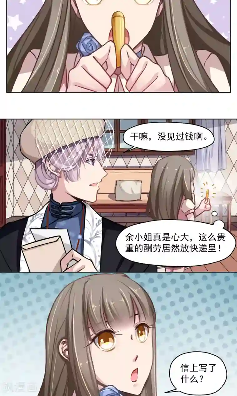 绿石的设计师第21话 婚姻赌注