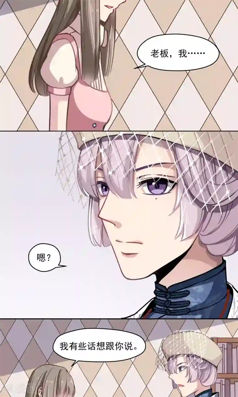 绿石的设计师第21话 婚姻赌注