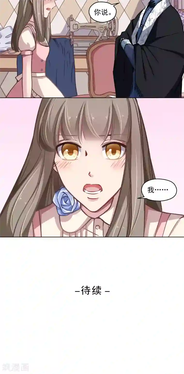 绿石的设计师第21话 婚姻赌注