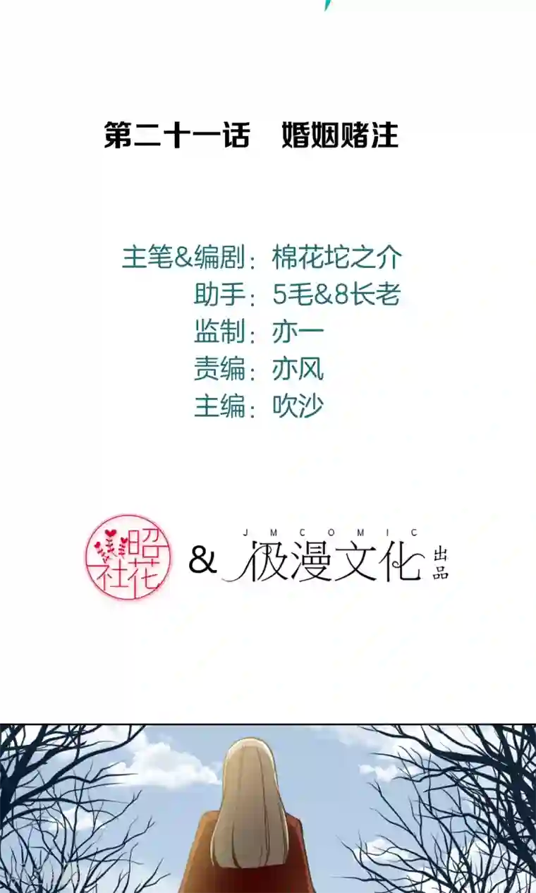 绿石的设计师第21话 婚姻赌注