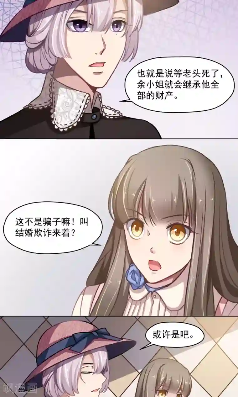 绿石的设计师第21话 婚姻赌注