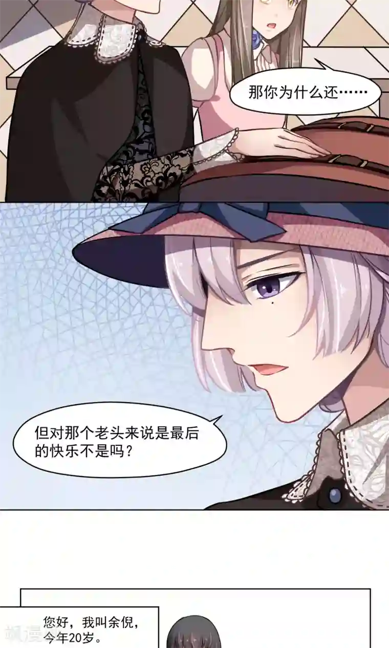 绿石的设计师第21话 婚姻赌注