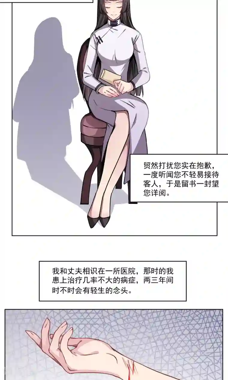 绿石的设计师第21话 婚姻赌注