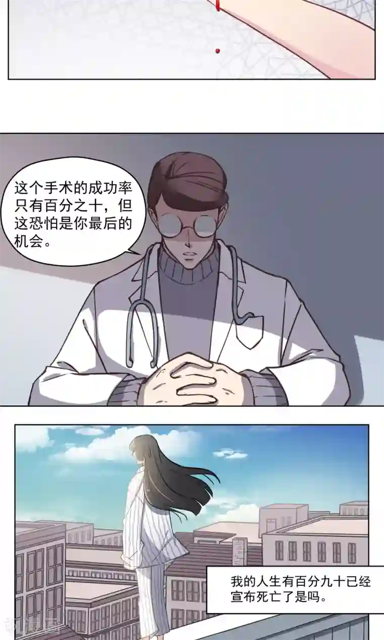 绿石的设计师第21话 婚姻赌注