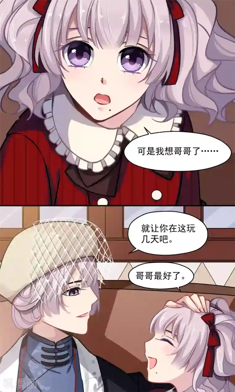 绿石的设计师第22话 迷你型柯老板