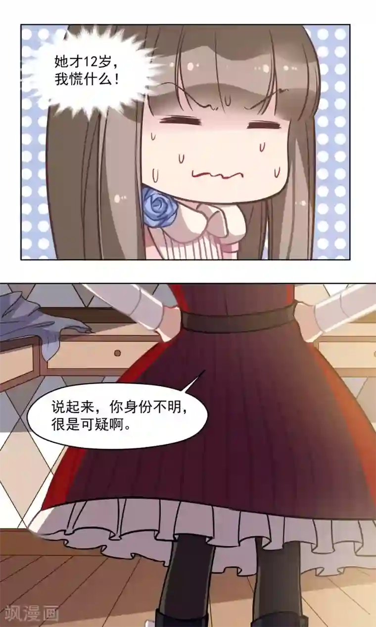 绿石的设计师第22话 迷你型柯老板