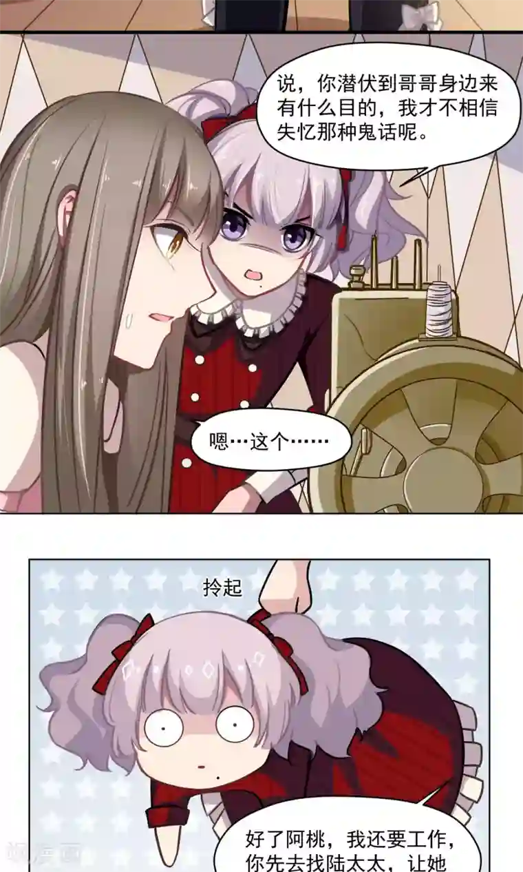 绿石的设计师第22话 迷你型柯老板