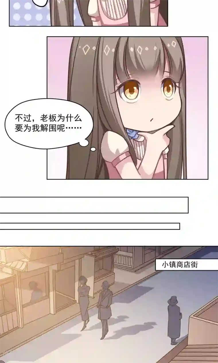 绿石的设计师第22话 迷你型柯老板