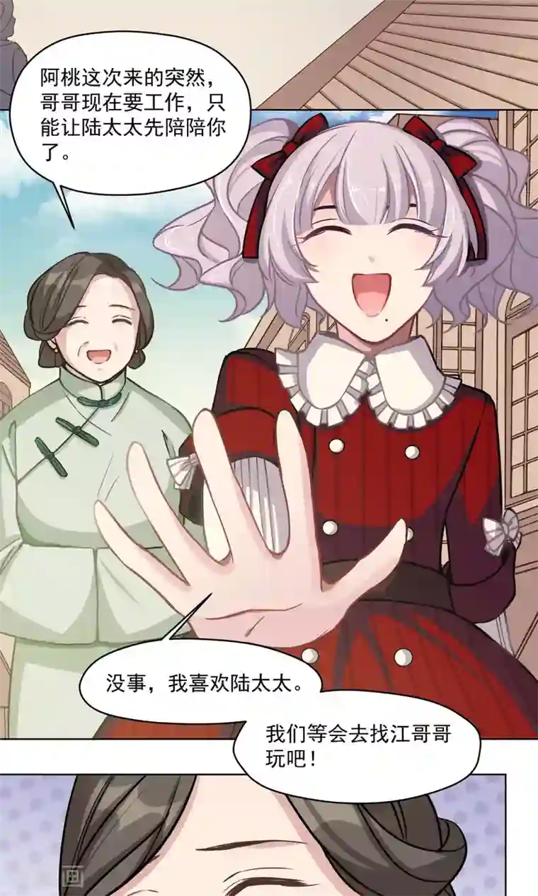 绿石的设计师第22话 迷你型柯老板