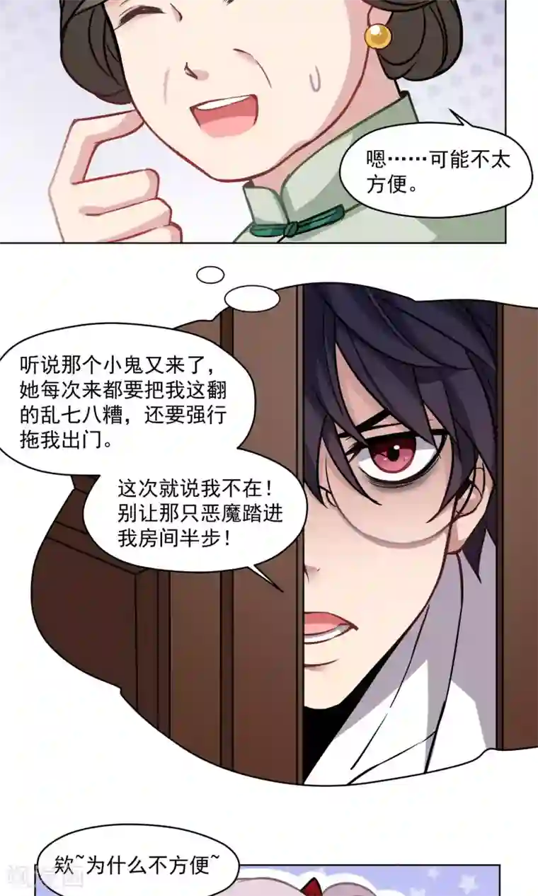 绿石的设计师第22话 迷你型柯老板