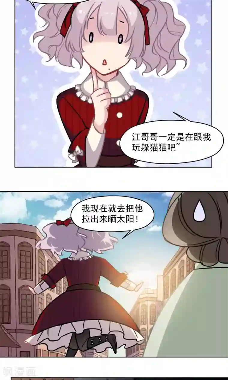 绿石的设计师第22话 迷你型柯老板