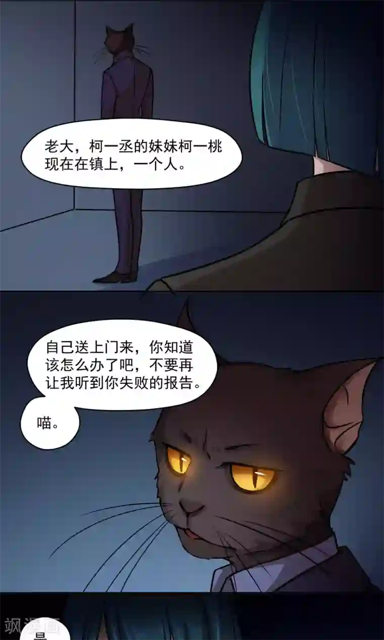 绿石的设计师第22话 迷你型柯老板