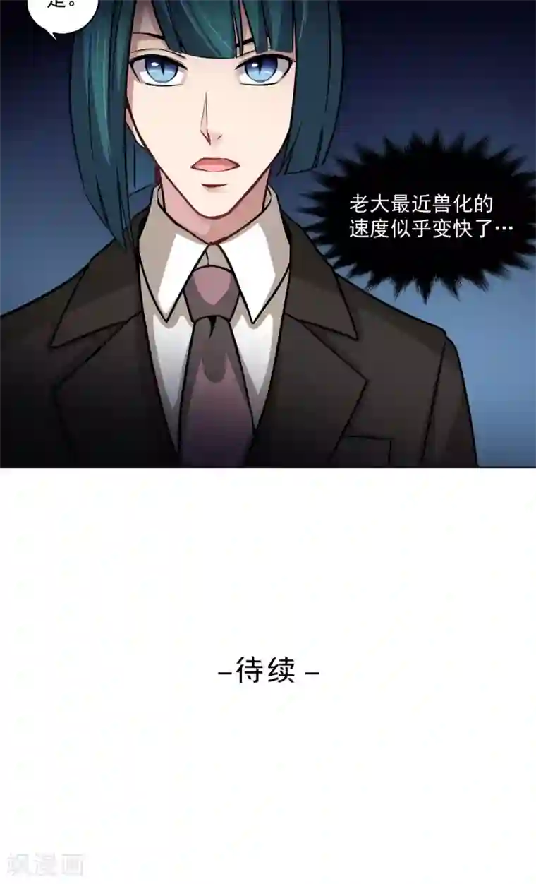 绿石的设计师第22话 迷你型柯老板