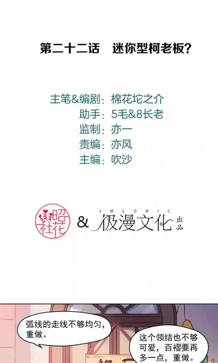 绿石的设计师第22话 迷你型柯老板