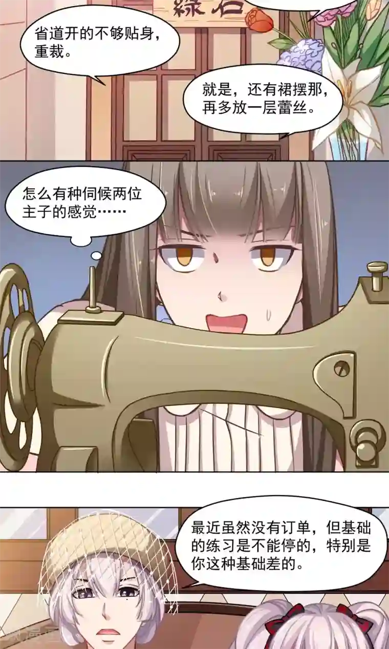 绿石的设计师第22话 迷你型柯老板