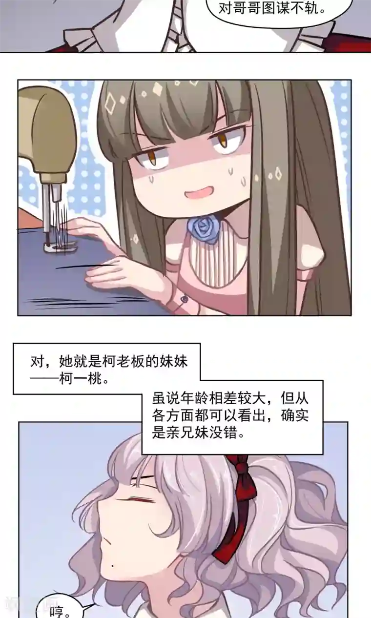 绿石的设计师第22话 迷你型柯老板