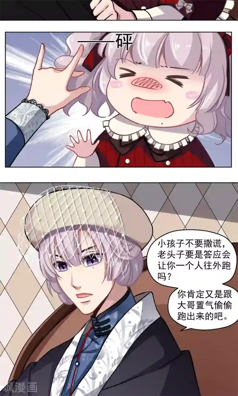 绿石的设计师第22话 迷你型柯老板