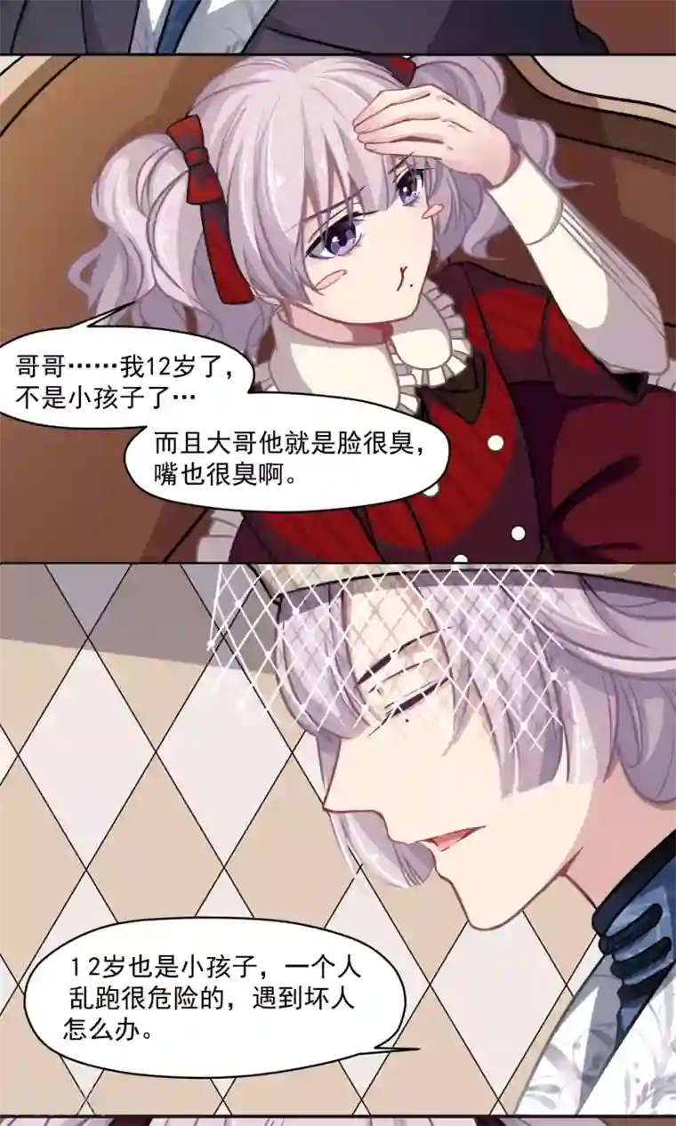 绿石的设计师第22话 迷你型柯老板