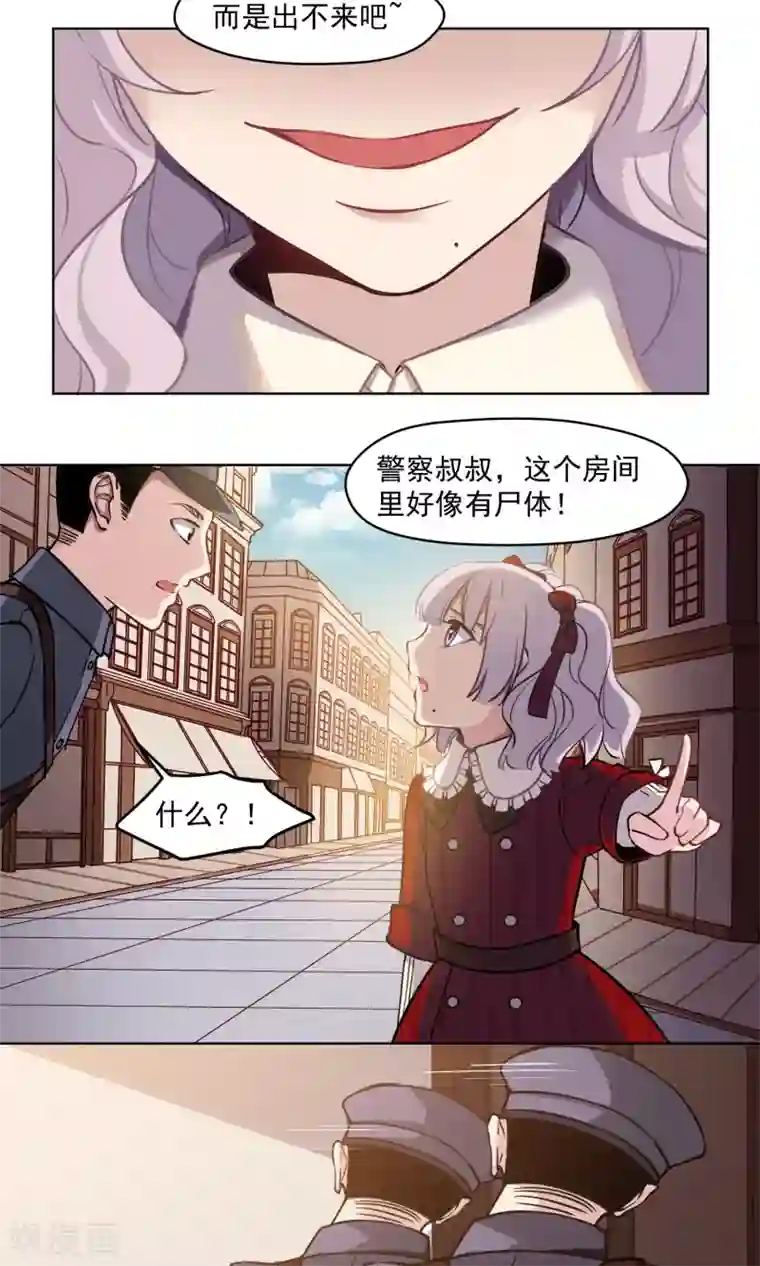 绿石的设计师第23话 绑架