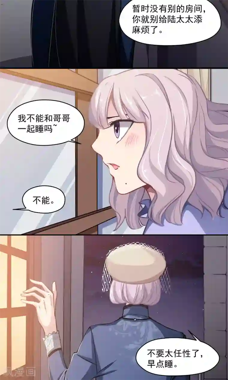 绿石的设计师第23话 绑架