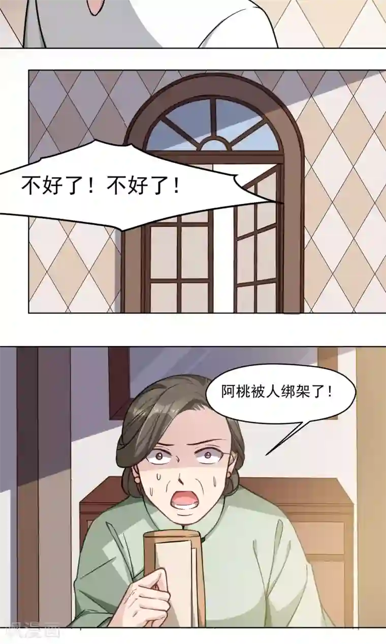 绿石的设计师第23话 绑架