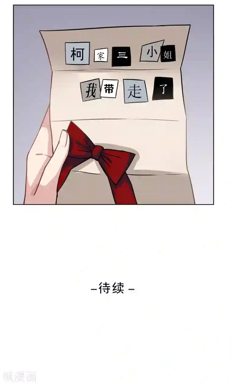 绿石的设计师第23话 绑架