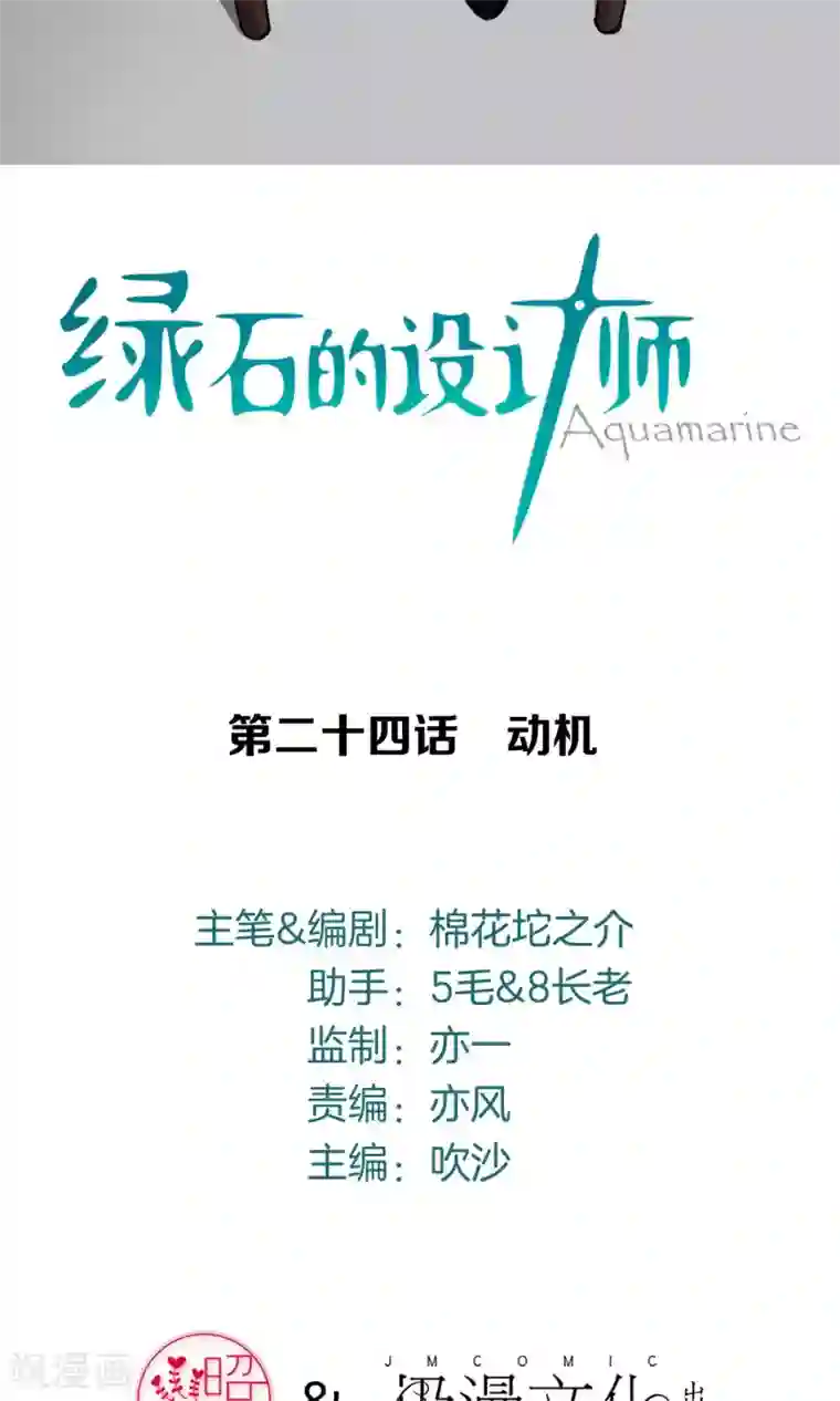 绿石的设计师第24话 动机