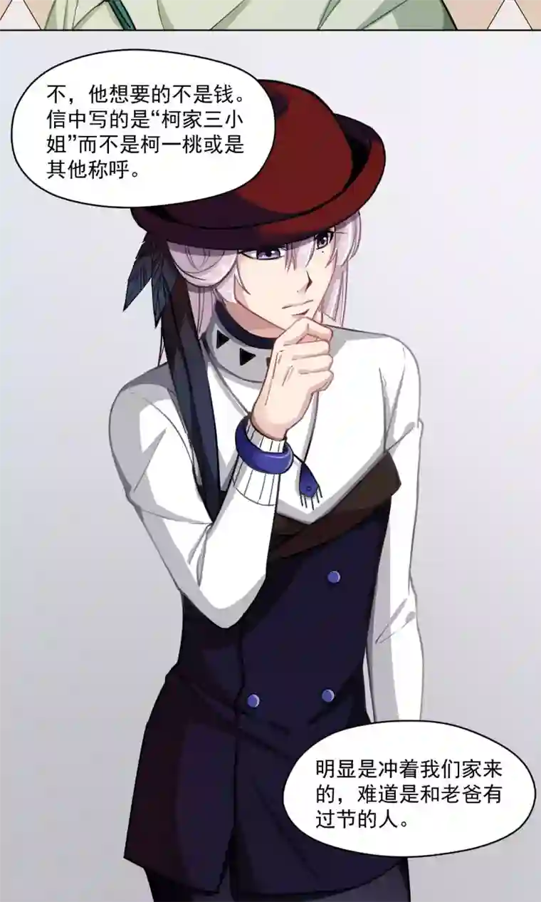 绿石的设计师第24话 动机