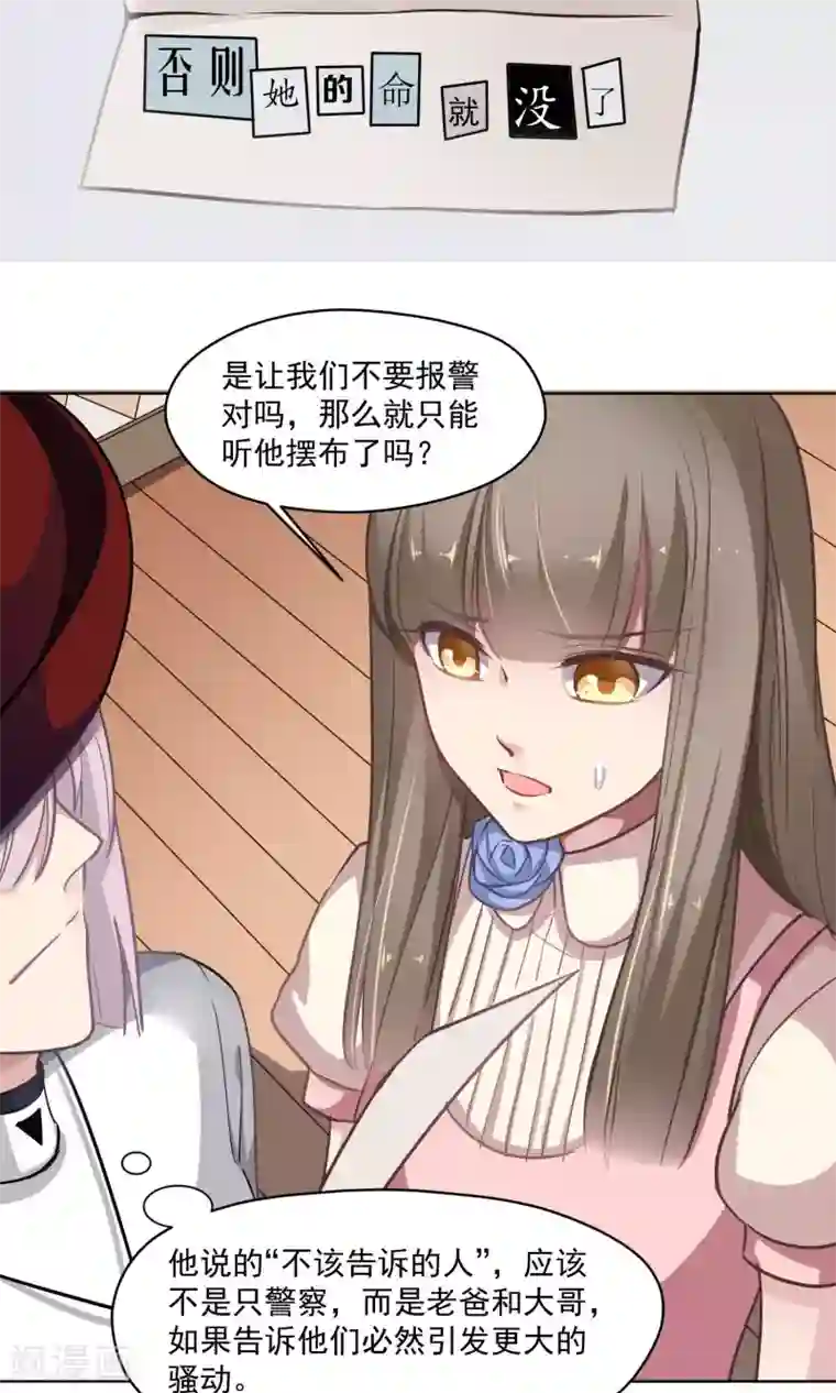 绿石的设计师第24话 动机