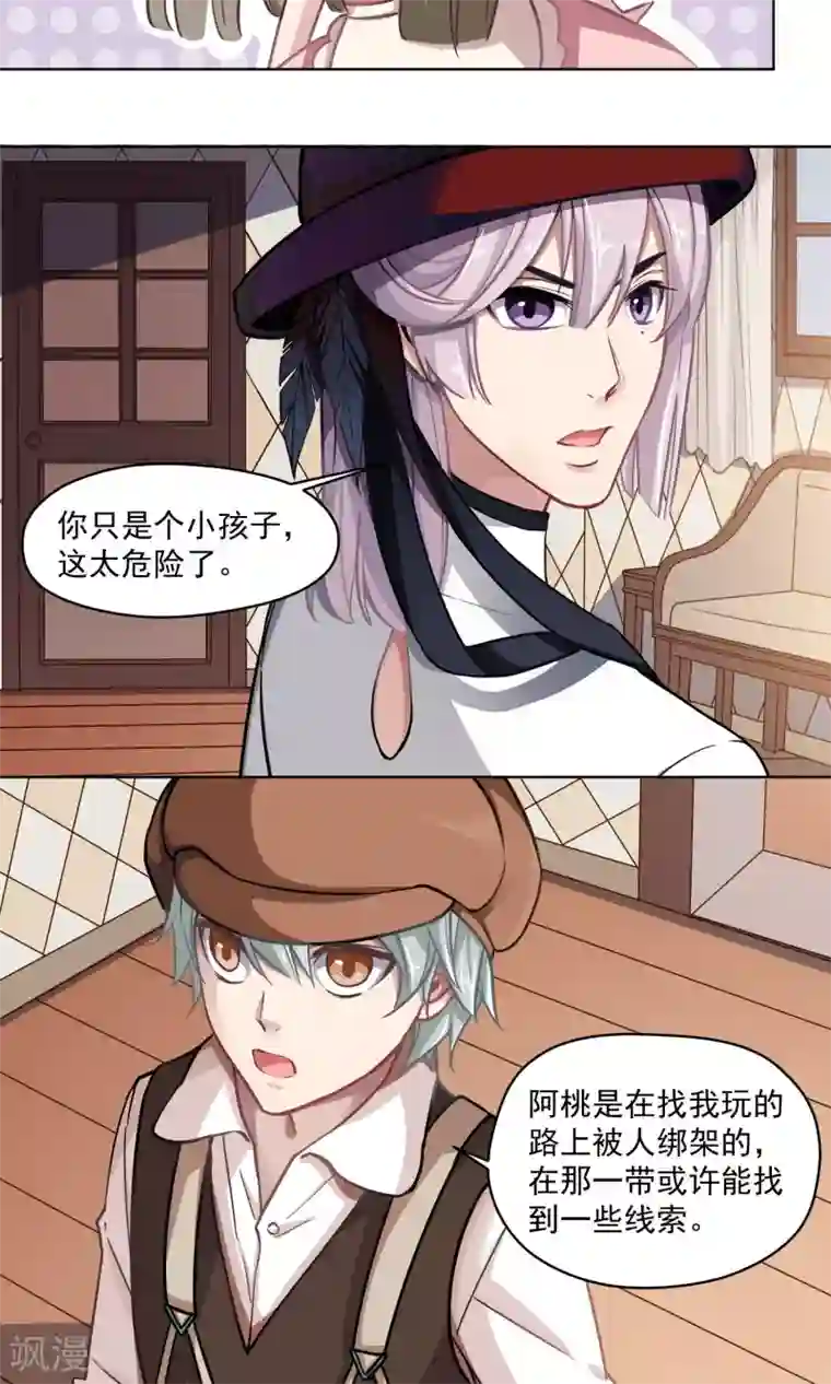 绿石的设计师第24话 动机