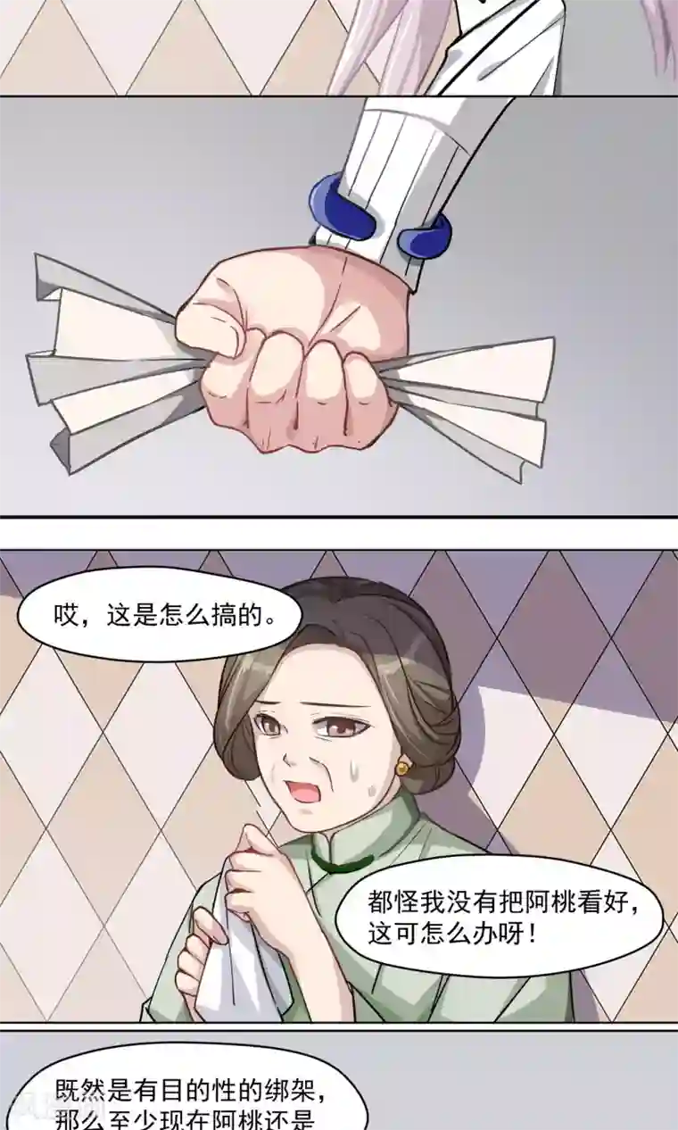 绿石的设计师第24话 动机