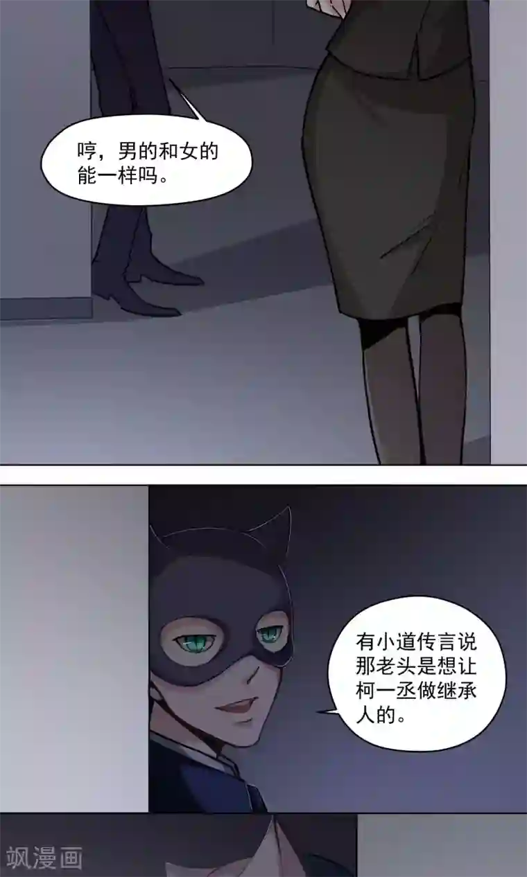 绿石的设计师第24话 动机