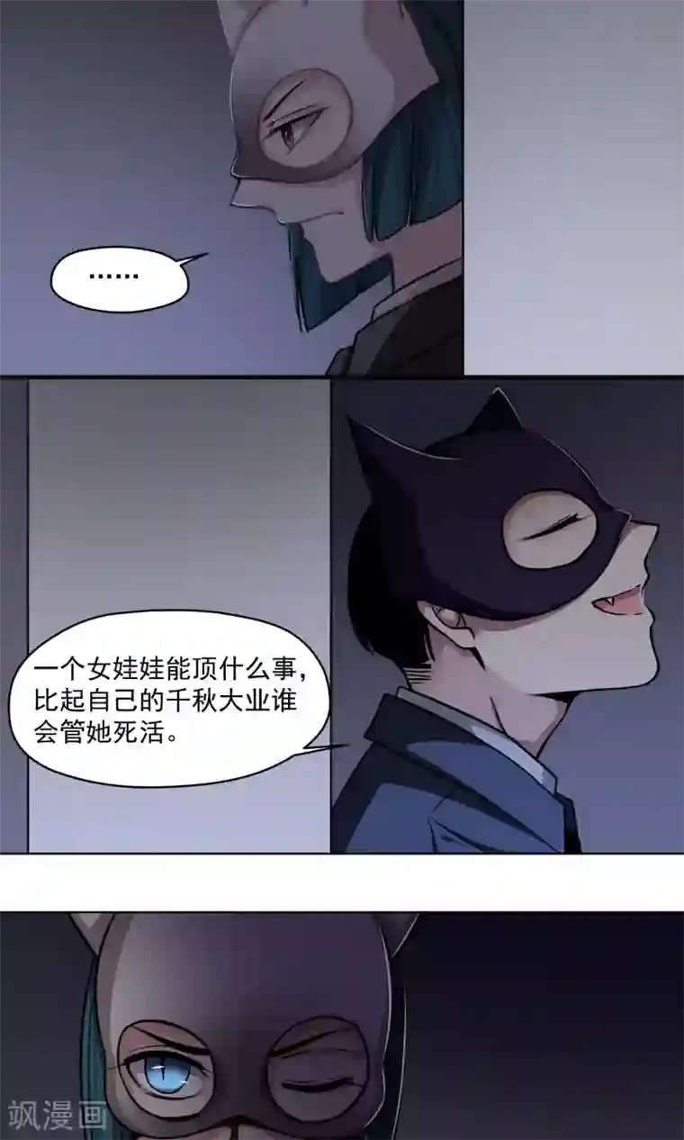 绿石的设计师第24话 动机
